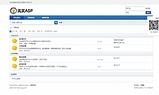 天天ASP论坛程序 v2.4 正式版