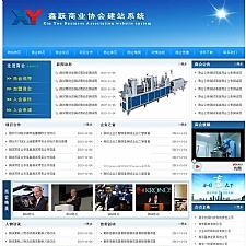 XYCMS商会机构源码模板系统 v3.8