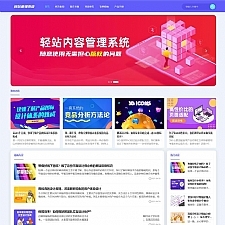 SDCMS轻站内容管理系统 v1.1.4