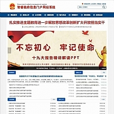 智睿政府网站管理系统 v10.1.5