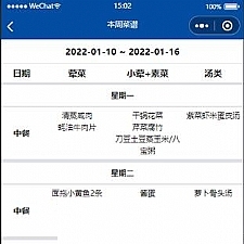 员工餐预定小程序 v1.0.0