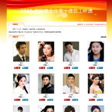 启明星人物评选投票系统vote v28.0