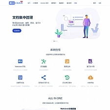 魔众文档管理系统 v5.2.0