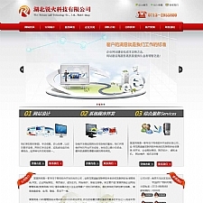 红色的网络软件IT科技公司网站html模板