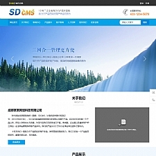 SDCMS蓝色通用宽屏企业网站 v2.6.1