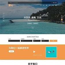 大气的旅行社html静态模板