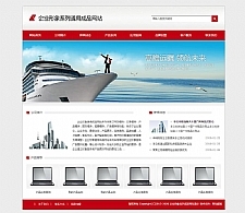 红色通用企业产品展示型静态HTML网站模板