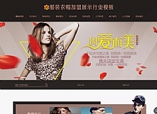 易优服装衣帽加盟网站源码
