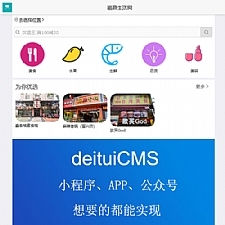 得推外卖O2O平台 v5.1