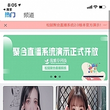 YYC松鼠聚合直播系统 v3.0.2