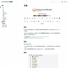 CollectiveOAuth第三方授权框架 v2.0.1