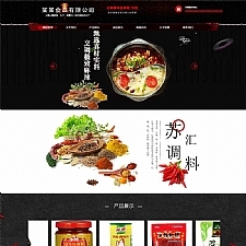 黑色古典的调味品调料公司静态网站HTML模板
