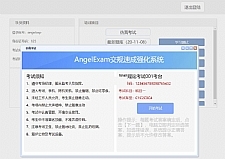 Angel工作室(AngelExam)驾校考试系统 v1.0