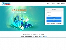 智睿学校选课系统 v7.1.0