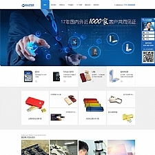 电子存储科技公司静态HTML网站模板