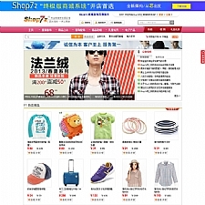 Shop7z网上购物系统时尚版 v10.7