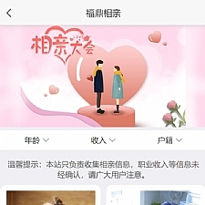 得推同城相亲系统 v2.0