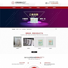 红色化工生产企业静态网站模板