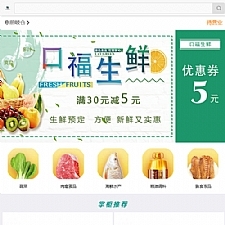 得推生鲜O2O连锁系统 v3.3
