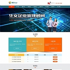 企业管理课程培训静态网站模板