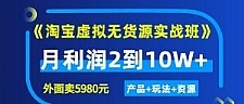 2022程哥电商淘宝虚拟实战班：线上第4期陪跑训练营（价值5980元）