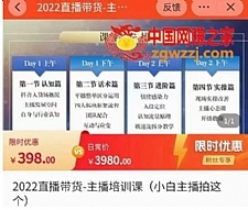 2022直播带货-主播培训课，那个滕带你入局直播带货，熟悉主播话术