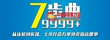 从认知到实操：七部曲打造9999+单外卖新店爆单