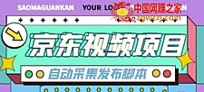 京东短视频项目，轻松月入6000+【自动发布软件+详细操作教程】 外面收费1999