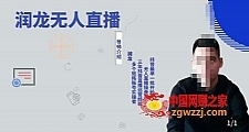 抖音无人直播实操课：可独立完成操作，一人一手机一电脑便可搞定