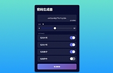 【单页源码】JS 随机密码生成器源码下载