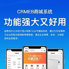 CRMEB商城系统3.24全功能带直播插件完整版