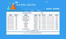 校无忧网上报修系统 v1.9