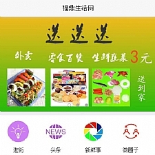 得推地方O2O综合门户系统 v6.0