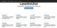 LaneWeChat微信开发框架 v1.0