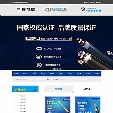 电线电缆类网站网站源码 dede织梦模版[带手机端]