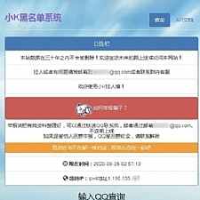 PHP黑名单系统源码二开API美化版