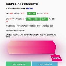 仿QQ飞车手游模拟抽奖源码