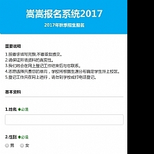 嵩嵩报名系统（多项目版） v4.2