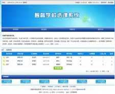 智睿学校选课系统 v6.6.0