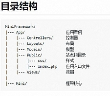 PHP 开源框架 MiniFramework v2.3.0