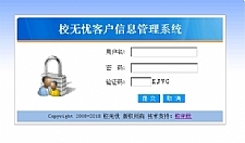 校无忧客户信息管理系统 v2.5