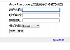 Asp+Ajax(Jquery)实用例子 v2.0