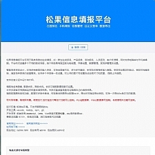 松果信息填报平台 v2020.1