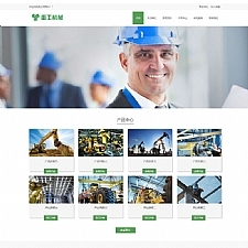 [自适应手机]html5绿色响应式重工机械挖机推土机液压机旋转接头重工企业设备公司网站源码 织梦模板dede模板