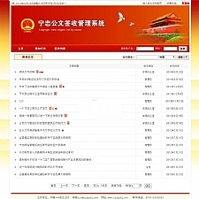 宁志公文签收网站管理系统 v2021.9
