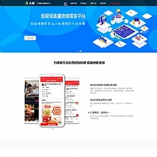 响应式短视频直播带货平台介绍单页 织梦dedecms模板