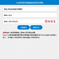 Asp+Csv智适应通用成绩查询系统 v20210730