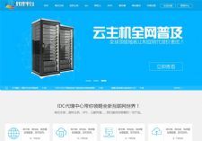 IDC代理中心 v6.0.18