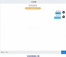 无名轻聊 v1.1