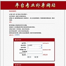 补单系统 v1.0